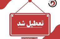 
غیرحضوری شدن همه مقاطع تحصیلی کرمانشاه در ۹ آذر
