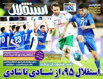  روزنامه های ورزشی چهارشنبه ۲۵ اسفند ۹۵ 