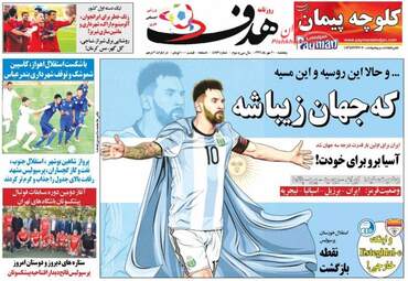 روزنامه های پنجشنبه ۲۰ مهر ۹۶