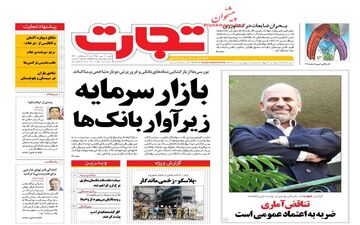 عناوین روزنامه‌های اقتصادی شنبه ۹ بهمن ۹۵ 