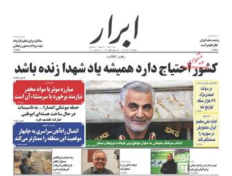 روزنامه های دوشنبه ۱۳ آذر ۹۶