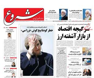 روزنامه های دوشنبه ۱۶ بهمن ۹۶