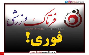  نتیجه یک دیدار از لیگ دسته یک با رای کمیته انضباطی تغییر کرد! 