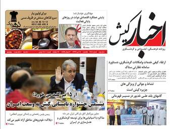 روزنامه های یکشنبه ۱۱ تیر ۹۶