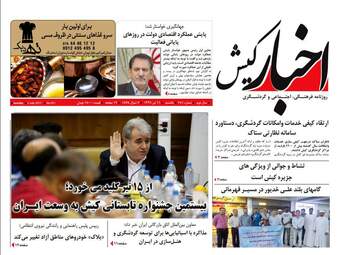 روزنامه های یکشنبه ۱۱ تیر ۹۶