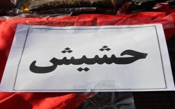 کشف یک کیلو حشیش در کنگاور 