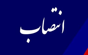 مدیرکل تبلیغات اسلامی کرمانشاه منصوب شد