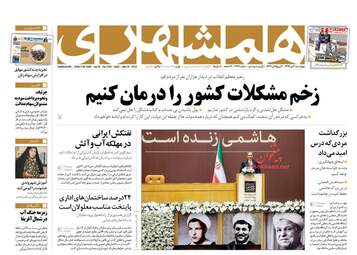 روزنامه های چهارشنبه ۲۰ دی ۹۶