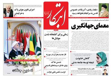 روزنامه های چهارشنبه ۲۷ دی ۹۶