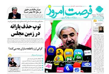 روزنامه های اقتصادی چهارشنبه ۱۸ بهمن ۹۶