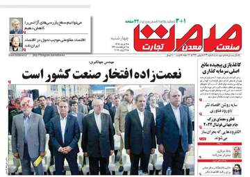 روزنامه های چهارشنبه ۴ مرداد ۹۶