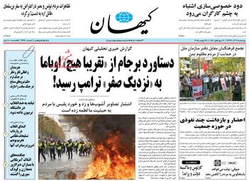 روزنامه های چهارشنبه 7 آذر 97