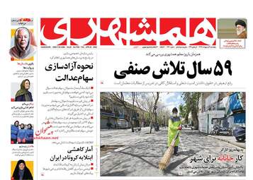 روزنامه‌های پنجشنبه 11 اردیبهشت 99