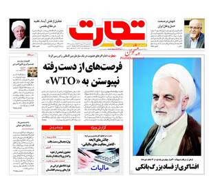 روزنامه های اقتصادی دوشنبه ۱۷ مهر ۹۶