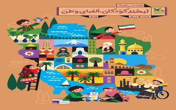 عدالت فرهنگی و ارتقای زیست کودکی، محور برنامه‌های هفته ملی کودک است