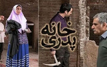 خانه پدری یا شبکه سه، خشونت عریان کدام بیشتر است؟