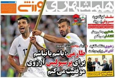  روزنامه های ورزشی پنجشنبه ۲۵ خرداد ۹۶ 