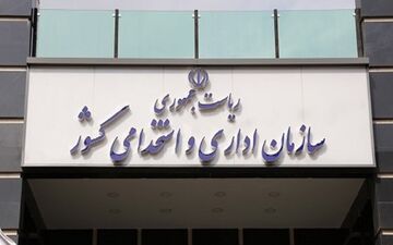 استخدام رسمی برای مدت ۵ سال ممنوع شد؟