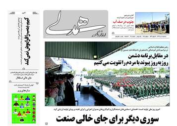 روزنامه های یکشنبه ۱۰ تیر ۹۷