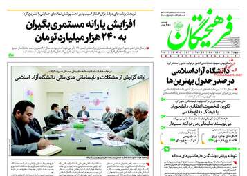  روزنامه های سه شنبه ۹ خرداد ۹۶ 