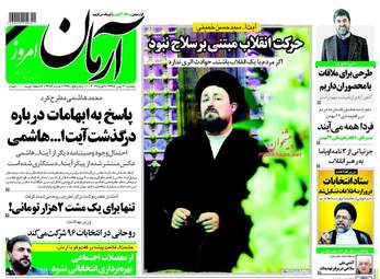  روزنامه های پنجشنبه ۲۱ بهمن ۹۵ 