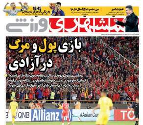 روزنامه های یکشنبه ۶ آبان ۹۷