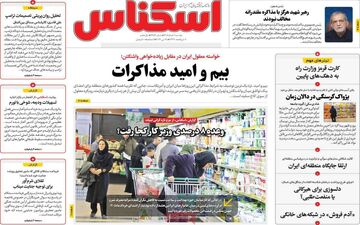 صفحه اول روزنامه های اقتصادی ۴ خرداد ۱۴۰۵