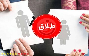آسیب‌های طلاق چیست؟