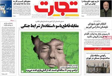گزیده صفحه اول روزنامه‌های اقتصادی - ۲۷ اسفند ۱۴۰۴