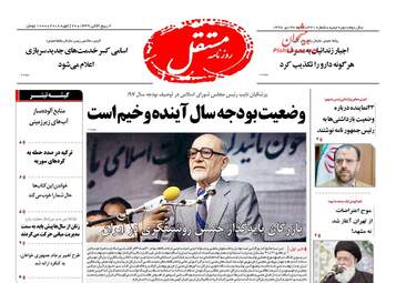 روزنامه های شنبه ۳۰ دی ۹۶