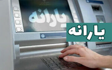  توضیحات مهم درباره یارانه دی ماه این گروه‌ها 