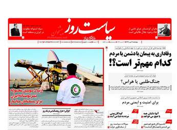 روزنامه های چهارشنبه ۱۹ مهر ۹۶