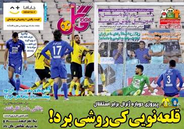 روزنامه های شنبه ۵ آبان ۹۷