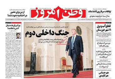  روزنامه های یکشنبه ۲۴ بهمن ۹۵ 