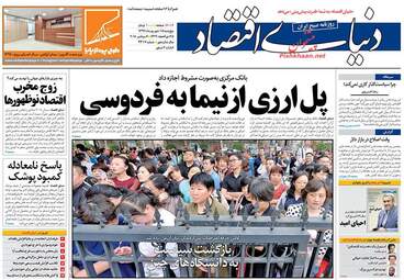 روزنامه های پنجشنبه ۱۵ شهریور ۹۷