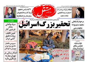 روزنامه های شنبه ۲ دی ۹۶