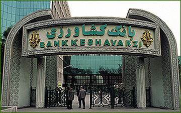 پرداخت تسهیلات در این بانک هم متوقف شد