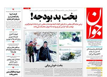 روزنامه های دوشنبه ۹ بهمن ۹۶