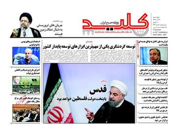 روزنامه های اقتصادی چهارشنبه ۲۲ آذر ۹۶