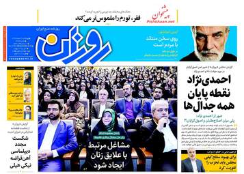 روزنامه های چهارشنبه ۹ اسفند ۹۶
