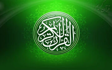 جزء چهارم قرآن کریم + صوت