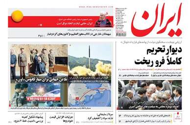 روزنامه های چهارشنبه ۱۴ تیر ۹۶