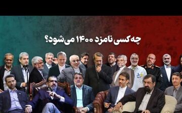 کسی که در اعلام اموال خود با مردم رو راست نیست بیخود می کند ادعای رئیس جمهوری کند