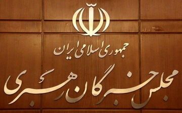 ثبت‌نام ۸۶ داوطلب برای انتخاب ۶ کرسی خالی خبرگان رهبری
