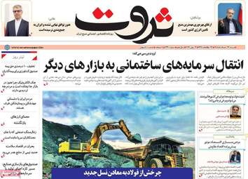 صفحه اول روزنامه های اقتصادی ۲۳ خرداد ۱۴۰۵