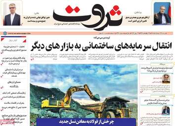 صفحه اول روزنامه های اقتصادی ۲۳ خرداد ۱۴۰۵