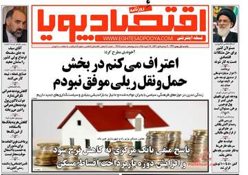 روزنامه های اقتصادی یکشنبه ۱ بهمن ۹۶