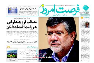 روزنامه های شنبه ۳۰ دی ۹۶