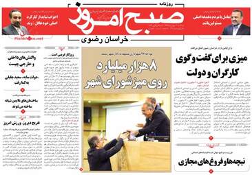 روزنامه های سه شنبه ۳ بهمن ۹۶