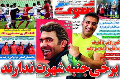 روزنامه های ورزشی شنبه ۱۴ اسفند ۹۵ 